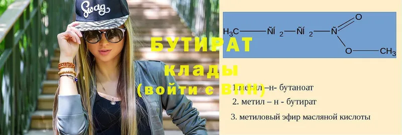 БУТИРАТ Butirat  Кореновск 